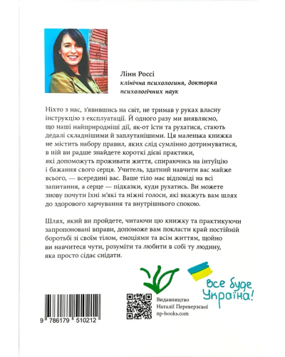 Книга «Насолоджуйся кожним шматочком» Лінн Россі
