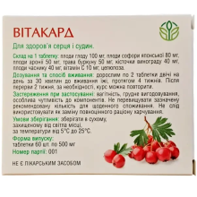 Вітакард Рослина Карпат здорове серце та судини 500 мг 60 табл.