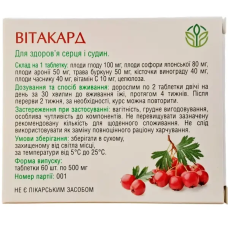 Вітакард Рослина Карпат здорове серце та судини 500 мг 60 табл.