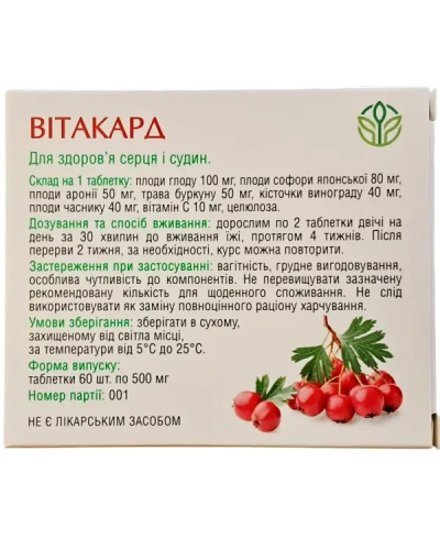 Вітакард Рослина Карпат здорове серце та судини 500 мг 60 табл.