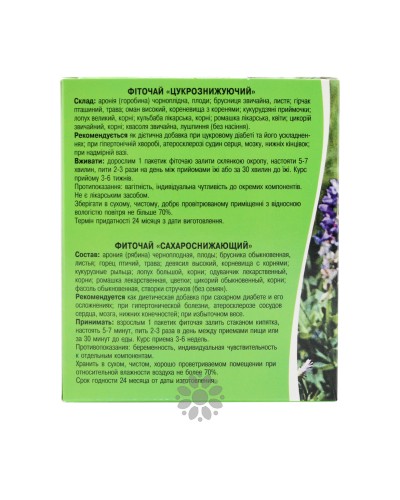 Фиточай Сахароснижающий ТМ Новое Время 20 пак.
