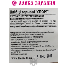 Хлібці зернові Хрустики Фітнес 90 г