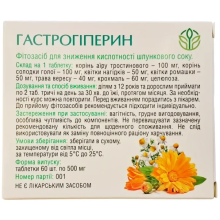 Гастрогіперин Аїр для зниження кислотності шлунка Рослина Карпат 60 табл. по 500 мг