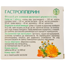 Гастрогіперин Аїр для зниження кислотності шлунка Рослина Карпат 60 табл. по 500 мг
