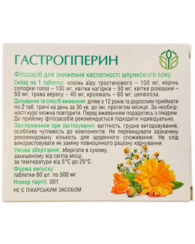 Гастрогіперин Аїр для зниження кислотності шлунка Рослина Карпат 60 табл. по 500 мг