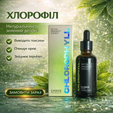 Хлорофіл рідкий концентрований Choice PRO HEALTHY 50 мл
