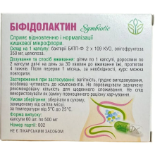 Біфідолактин симбіотик відновлення мікрофлори кишківника Рослина Карпат 60 табл. по 500 мг