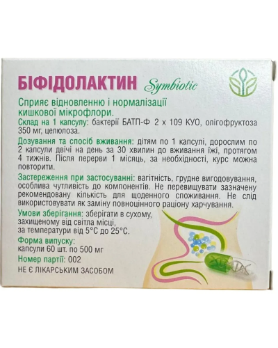 Біфідолактин симбіотик відновлення мікрофлори кишківника Рослина Карпат 60 табл. по 500 мг