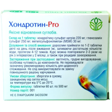 Хондротин-Pro Рослина Карпат відновлення суглобів 60 капс. по 500 мг