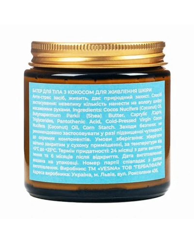 Батер для тіла VESNA Coconut pleasure з кокосом 150 мл