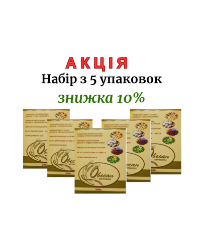Овесан Біоліка набір 5 упаковок