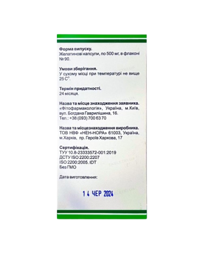 Бербетін (берберин) 500 мг 90 капс.