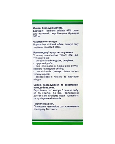 Бербетін (берберин) 500 мг 90 капс.