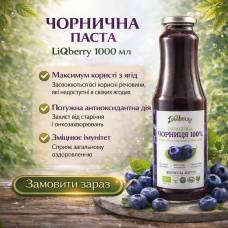 Чорнична паста LiQberry 1000 мл