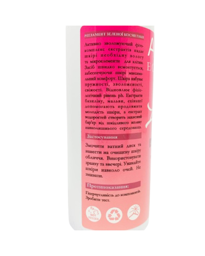 Фітоактивний тонік AGOR LIGHT для сухої та нормальної шкіри 200 мл