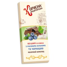 Шоколад молочний Стевіясан з рисовими кульками та чорницею без цукру 100 г