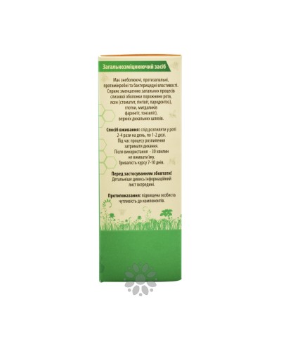 Екстракт прополісу водний з шавлією Апіпродукт 30 мл