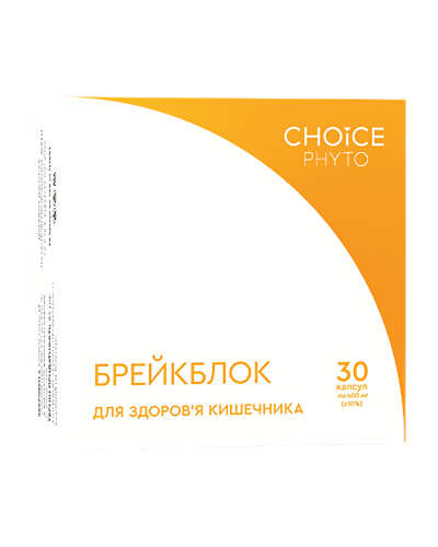 БРЕЙКБЛОК Choice – дієтична добавка для кишківника 30 капс.