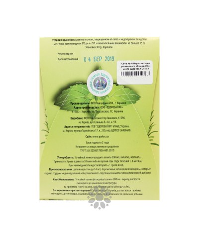 Збір №10 Нормалізація вуглеводного обміну, 30 г, Центр Здоров'я Сім'ї