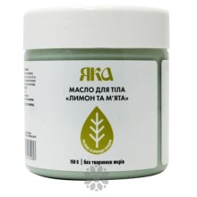 Олія для тіла Яка Лимон та м'ята, 150 г