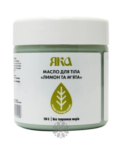Олія для тіла Яка Лимон та м'ята, 150 г