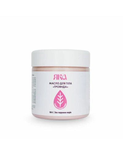Олія для тіла Троянда Яка 150 г