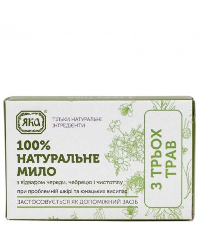 Мило Яка З трьох трав, 75 г