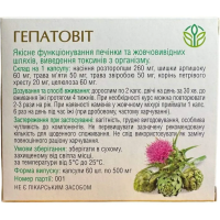 Гепатовіт Рослина Карпат для печінки та жовчовивідних шляхів 60 капс. по 500 мг