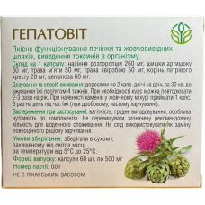 Гепатовіт Рослина Карпат для печінки та жовчовивідних шляхів 60 капс. по 500 мг