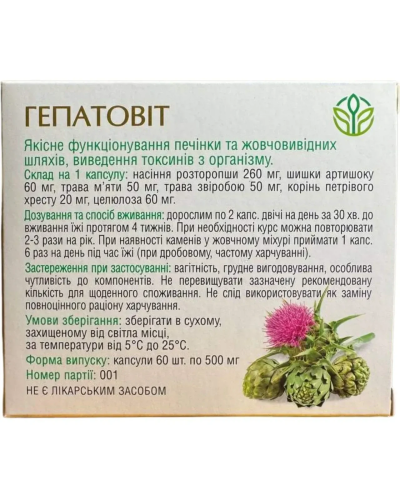 Гепатовіт Рослина Карпат для печінки та жовчовивідних шляхів 60 капс. по 500 мг