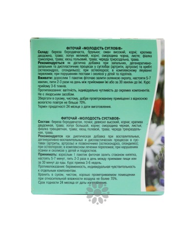 Фіточай Молодість суглобів, 20 пак, Новий Час