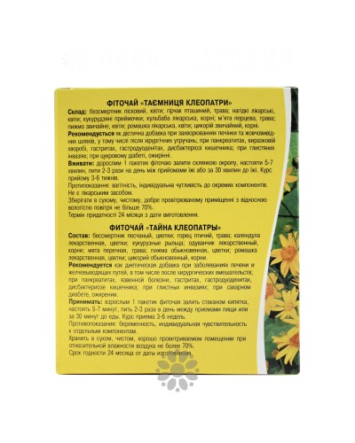 Фіточай Таємниця Клеопатри, 20 пак, Новий Час