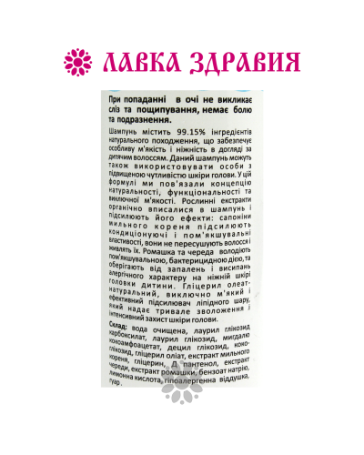 Дитячий шампунь з мильного кореня, 250 мл, Кокос
