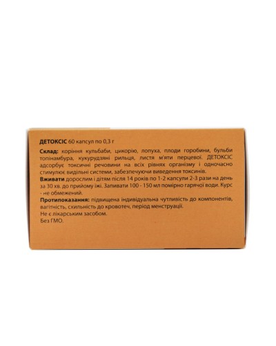 ДЕТОКСИС – очищення організму 60 капс.