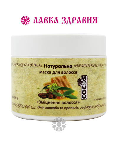 Маска для зміцнення волосся Cocos 300 мл