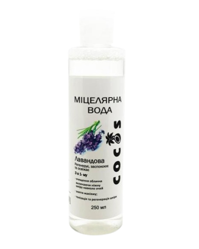 Міцелярна вода Лавандова Cocos 250 мл