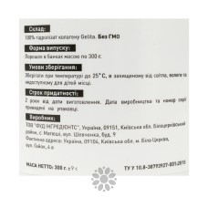 КОЛАГЕН Food Ingredients, сировина Gelita (Німеччина) 300 г банка
