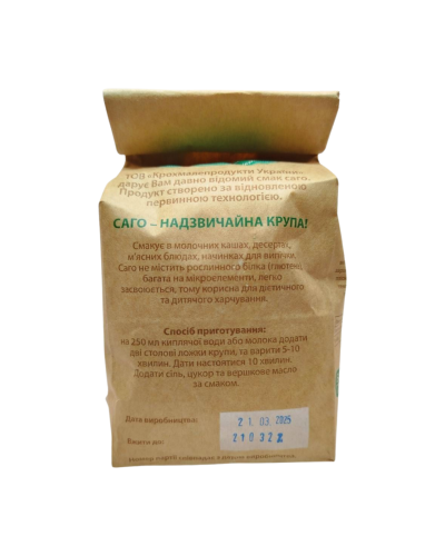 Крупа Саго без глютену 500 г