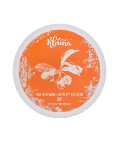 Олія ши косметична ТМ Квіта 100 г