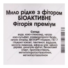Рідке мило Фіторія преміум АНТИСЕПТИЧНЕ з фітором 275 мл