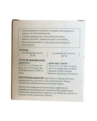 Макросорб Choice – "розумний" сорбент та джерело мінералів 70 г