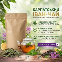 Іван-чай карпатський ферментований крупнолистовий 2025 на вагу, ціна за 100 г