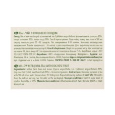 Іван-чай ферментований "Травень" з шипшиною і глодом 75 г