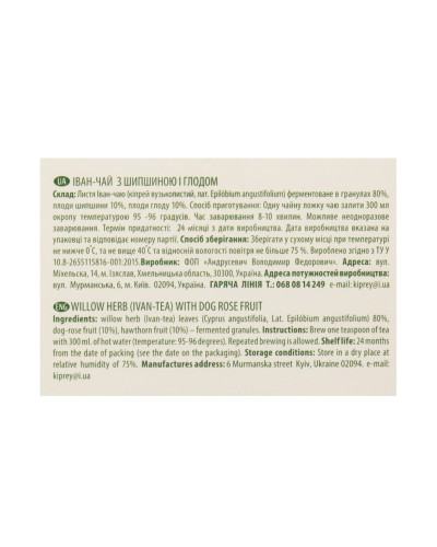 Іван-чай ферментований "Травень" з шипшиною і глодом 75 г