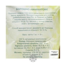 Амарантове борошно "Жива Крапля", 1 кг