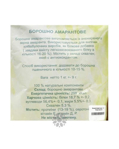 Амарантове борошно "Жива Крапля", 1 кг