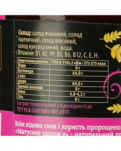 ПОЛІСОЛ Матусине здоров'я (екстракт з пророщених зерен) 550 г