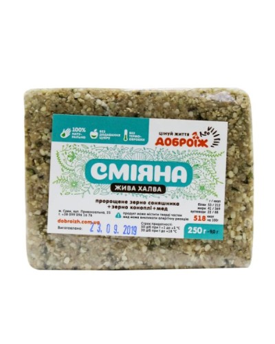 Жива халва "Сміяна" без цукру з насінням коноплі ТМ Доброїж