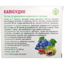 Капісудин Іглиця Рослина Карпат відновлення кровоносної системи 60 капс. по 500 мг