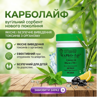 Карболайф: що це і як працює вугільний сорбент